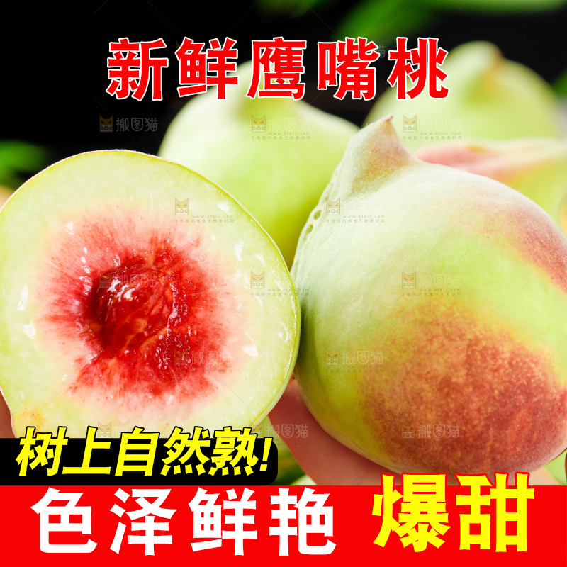 手拿鹰嘴桃