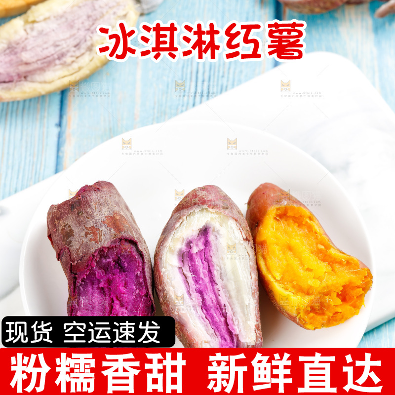 浅底上的红薯组合