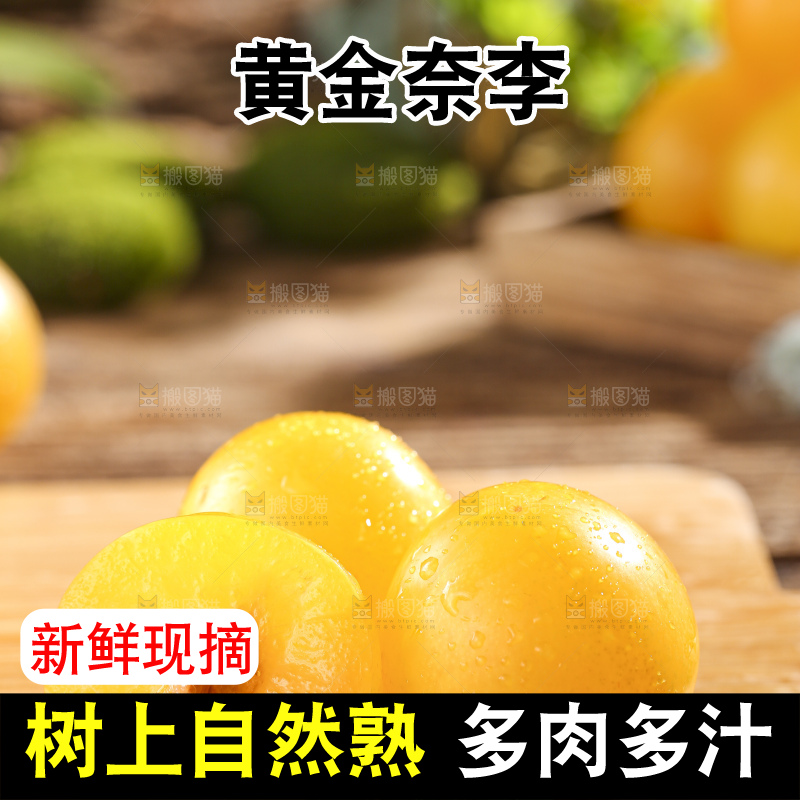 木底上放着切开的黄金奈李