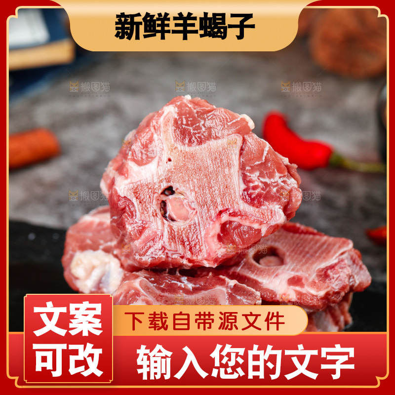 黑底上放着羊蝎子