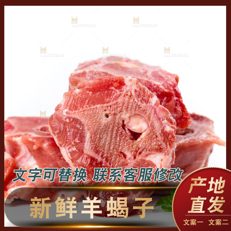 白底上摆放着羊蝎子