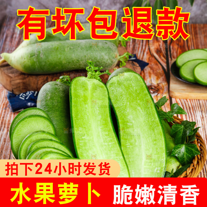 篮子里放着绿心萝卜
