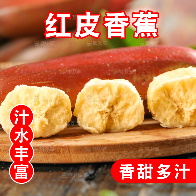 木底上的红皮香蕉