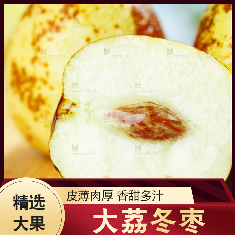 木底上放着切开的冬枣