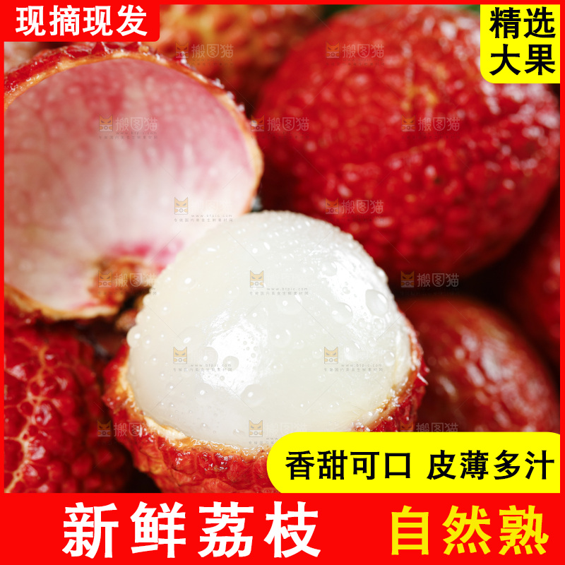 无核荔枝主图