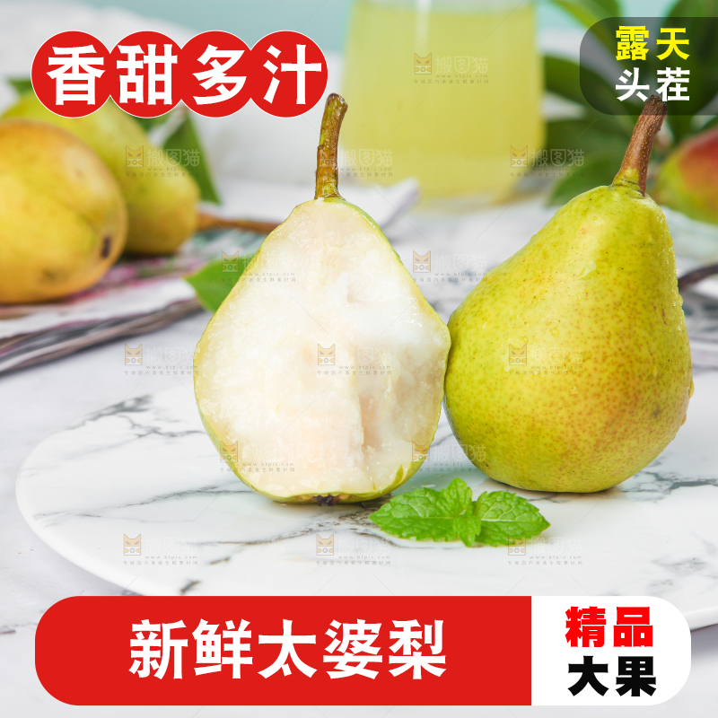 盘子里的烟台太婆梨