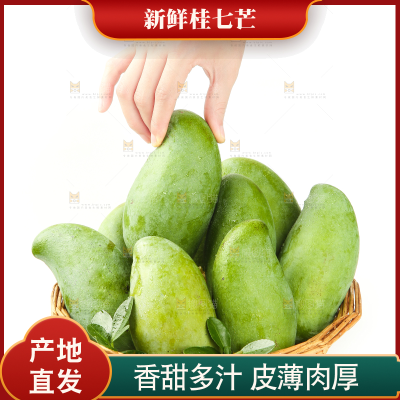 手拿一个桂七芒果