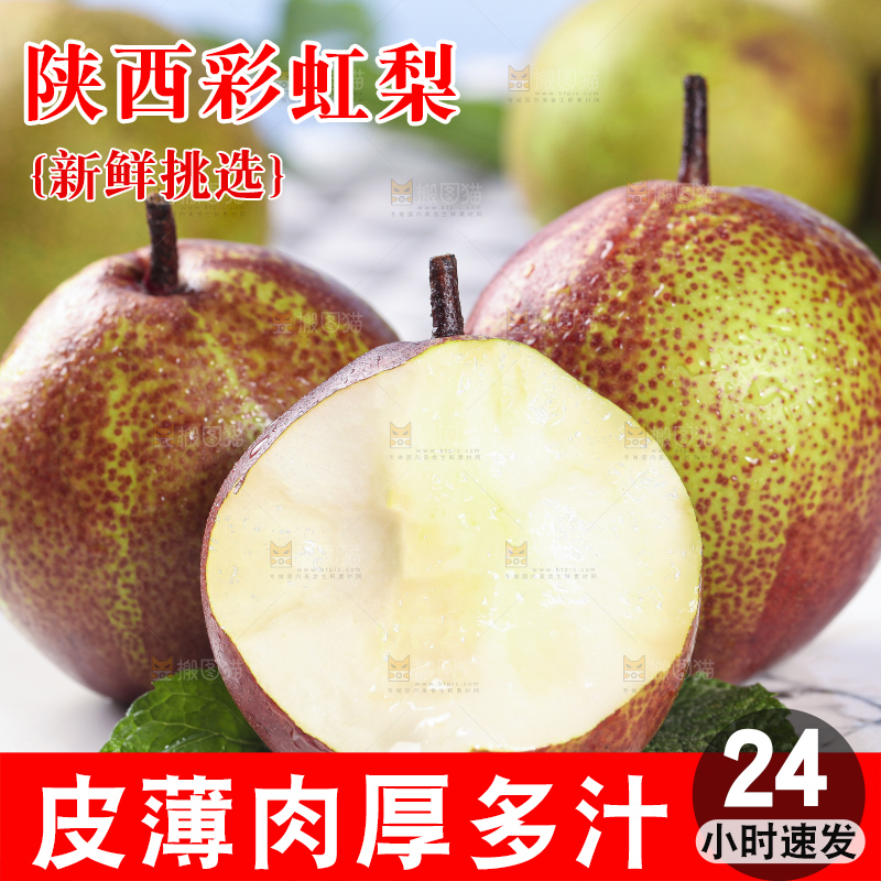 石板上放着切开的七彩梨