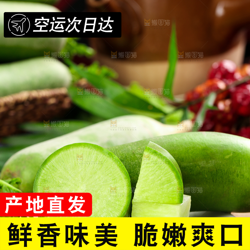 碟子里摆放着绿心萝卜