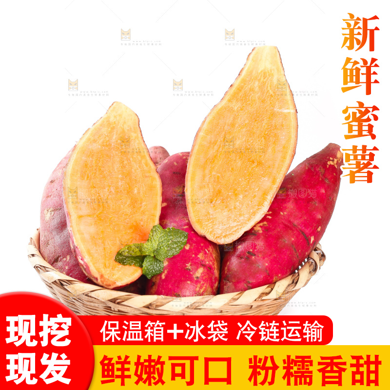 篮子里装着蜜薯