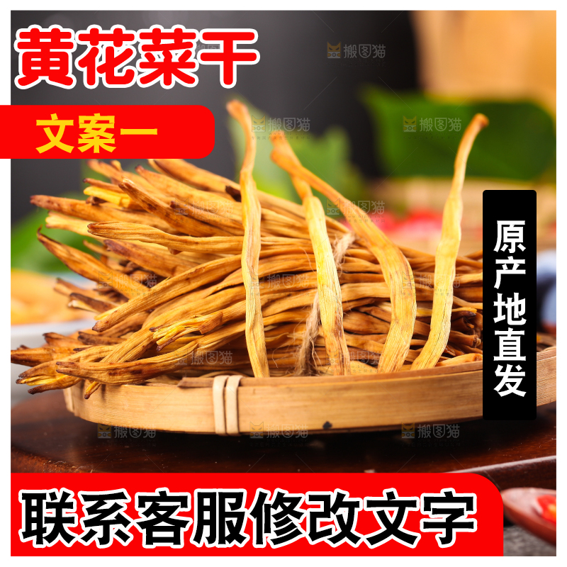 木底上放着一盘干黄花