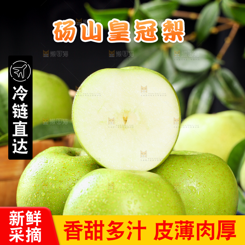切开的翠冠梨放在黑石板上