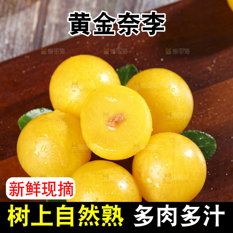 木底上放着切开的黄金奈李