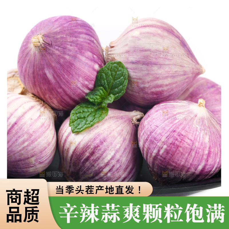 盘子里放着独蒜