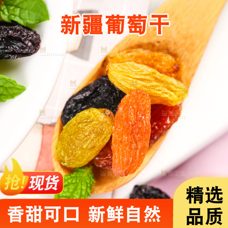 浅底上勺子里的三色新疆葡萄干
