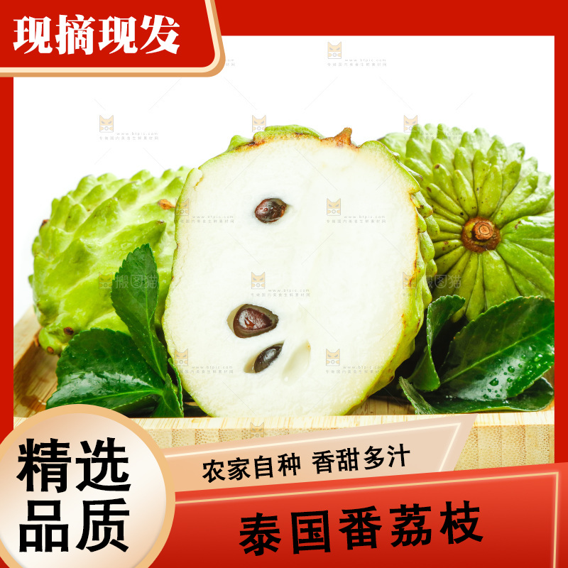 盘子里放着释迦果