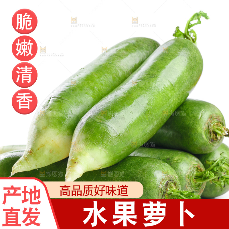 白底上摆放着绿心萝卜