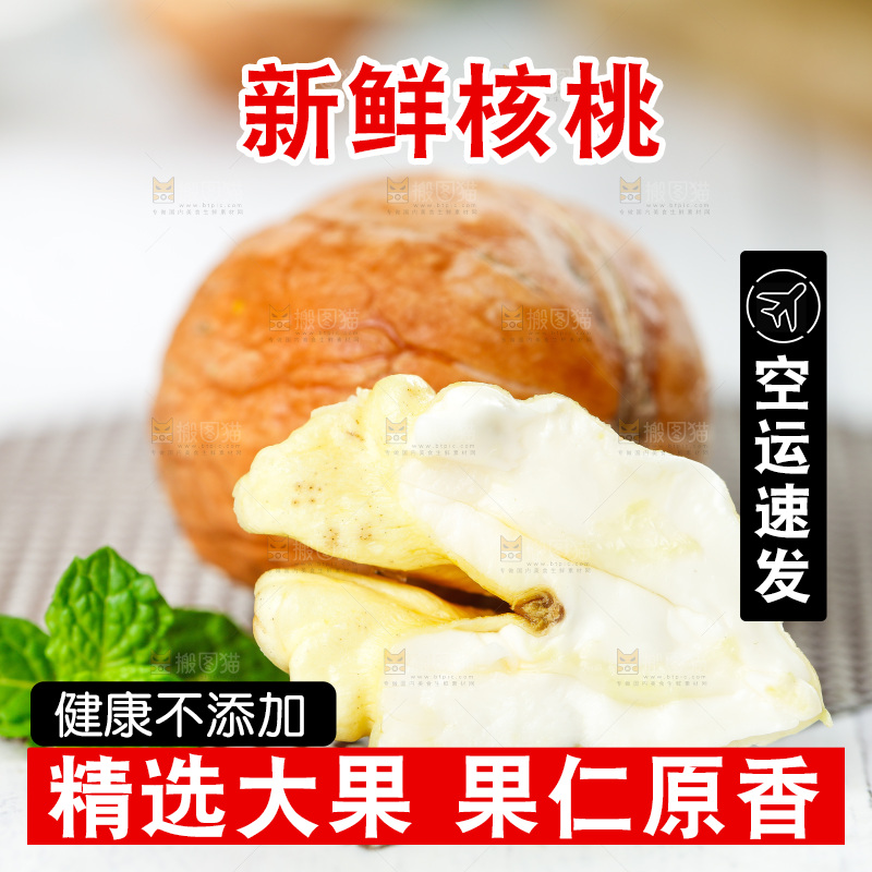 浅底上的去皮湿核桃