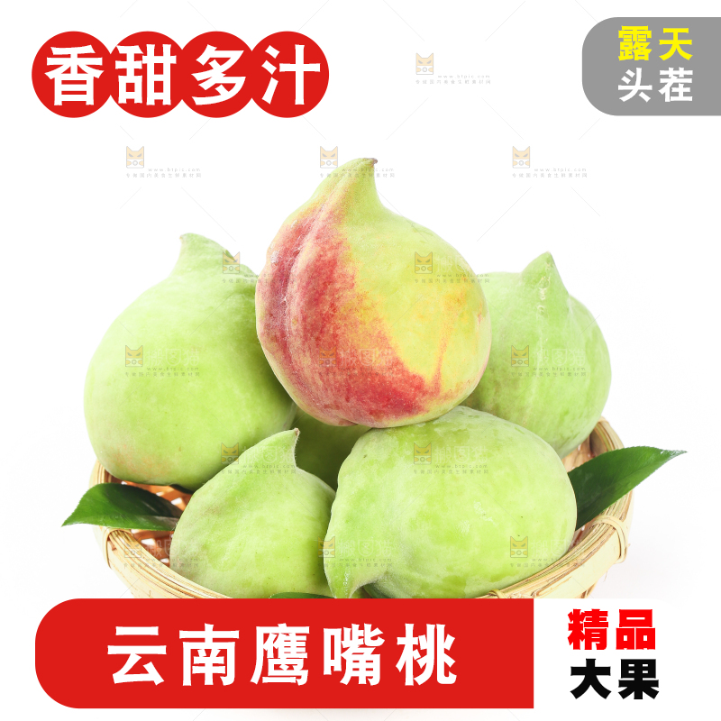白底上放着一筐鹰嘴桃