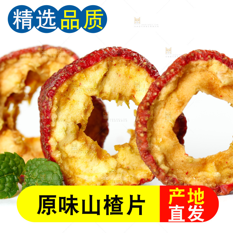 白底上放着山楂干