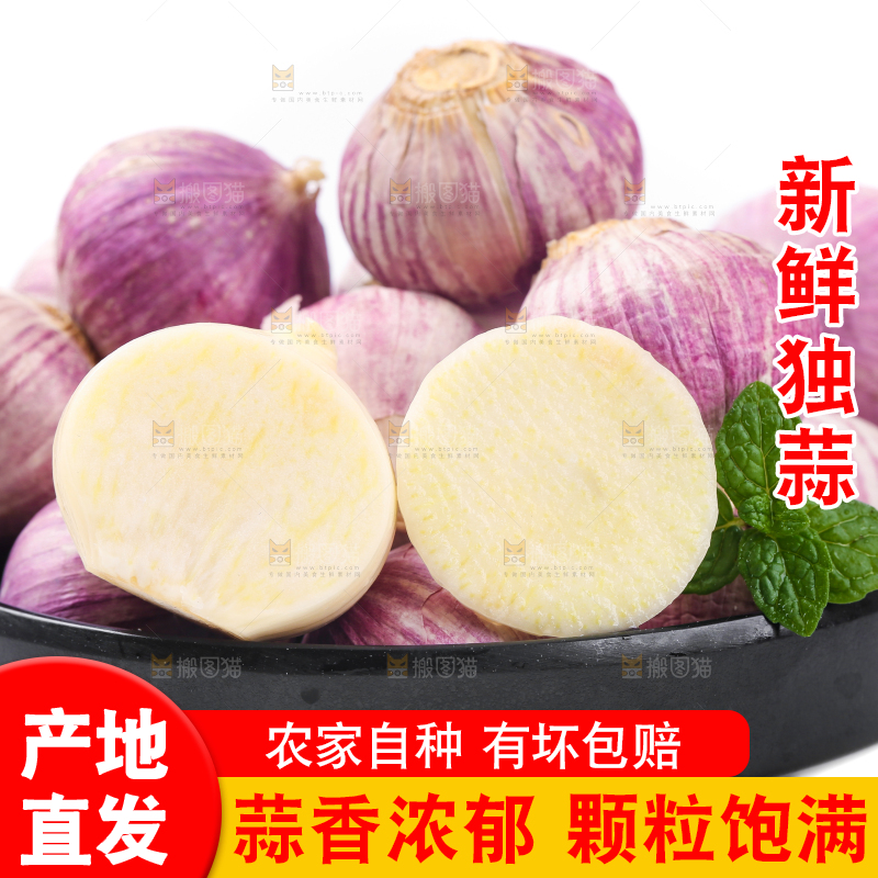 盘子里摆放着独蒜