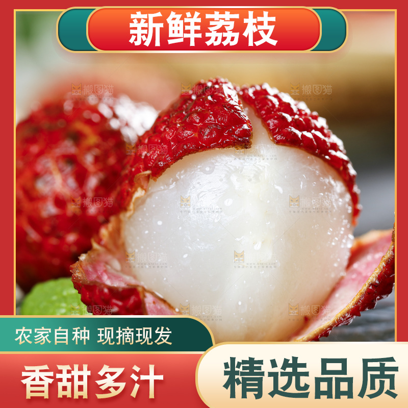 无核荔枝主图