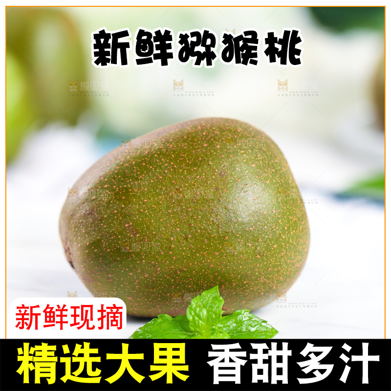 石板上的猕猴桃