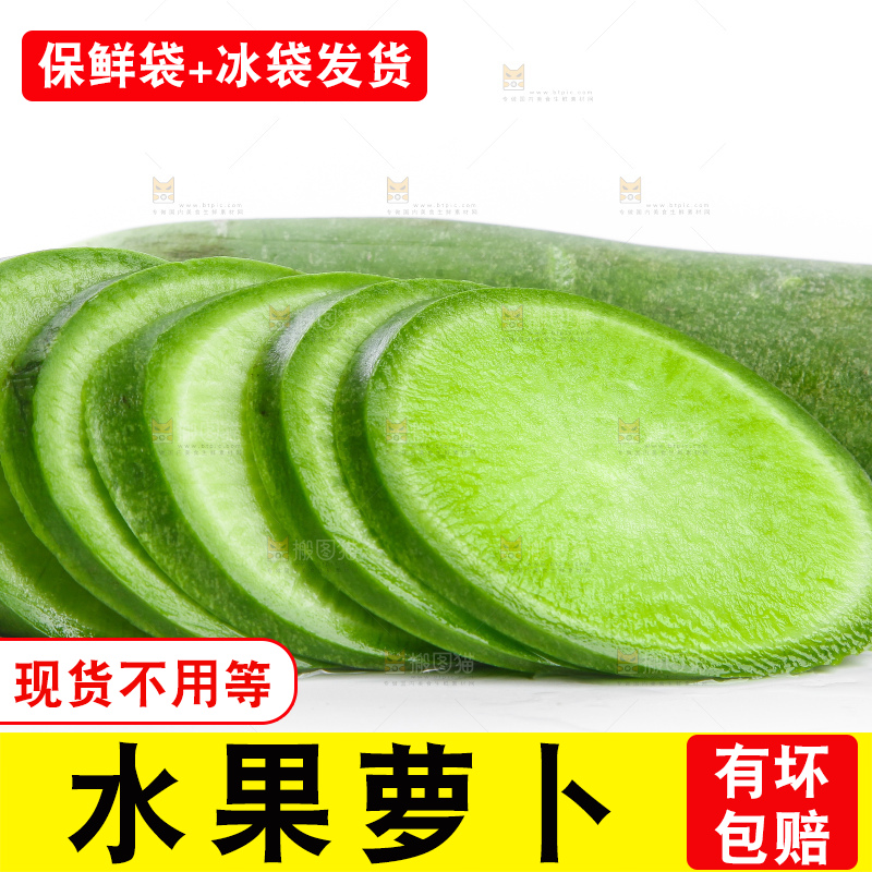白底上摆放着绿心萝卜