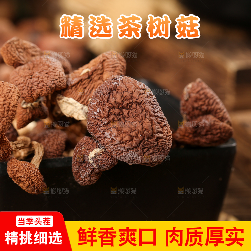 盘子里放着茶树菇