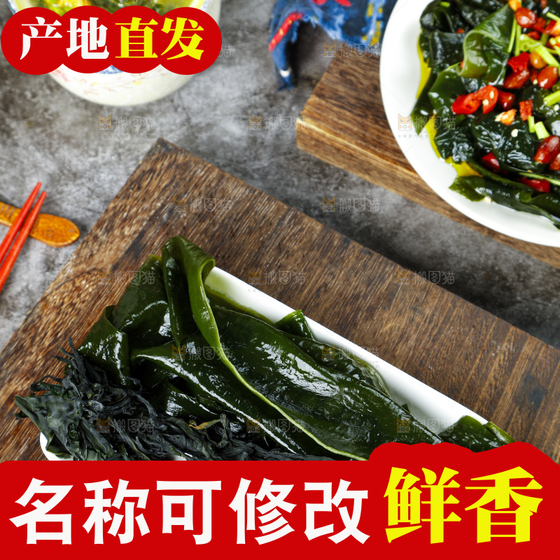 木底上放着一盘裙带菜
