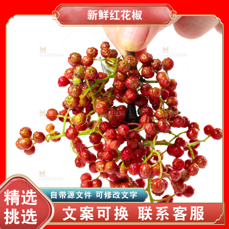手拿花椒