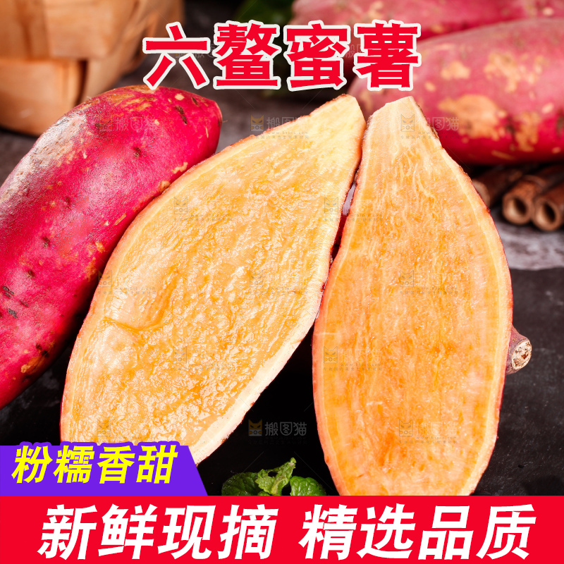 深底上摆放着蜜薯