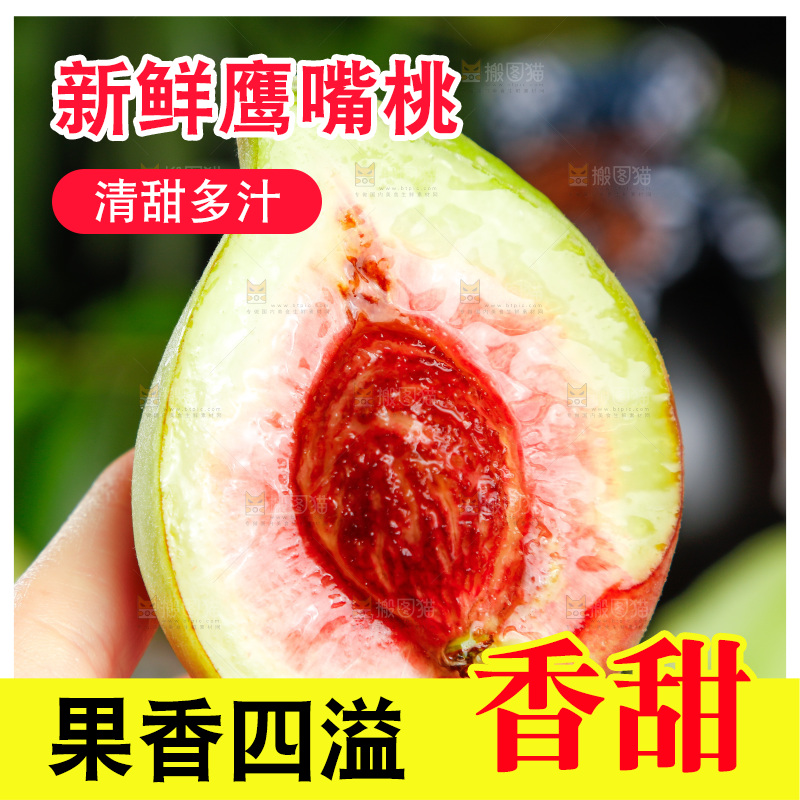 手拿鹰嘴桃