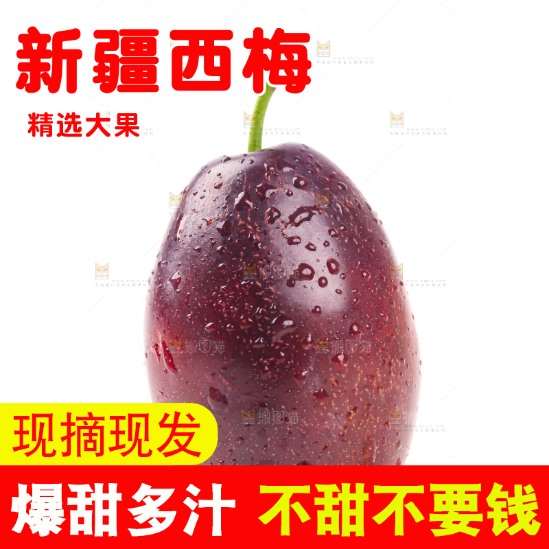 白底上的新鲜西梅