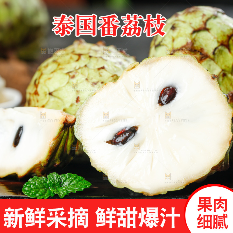 木底上放着牛奶释迦果