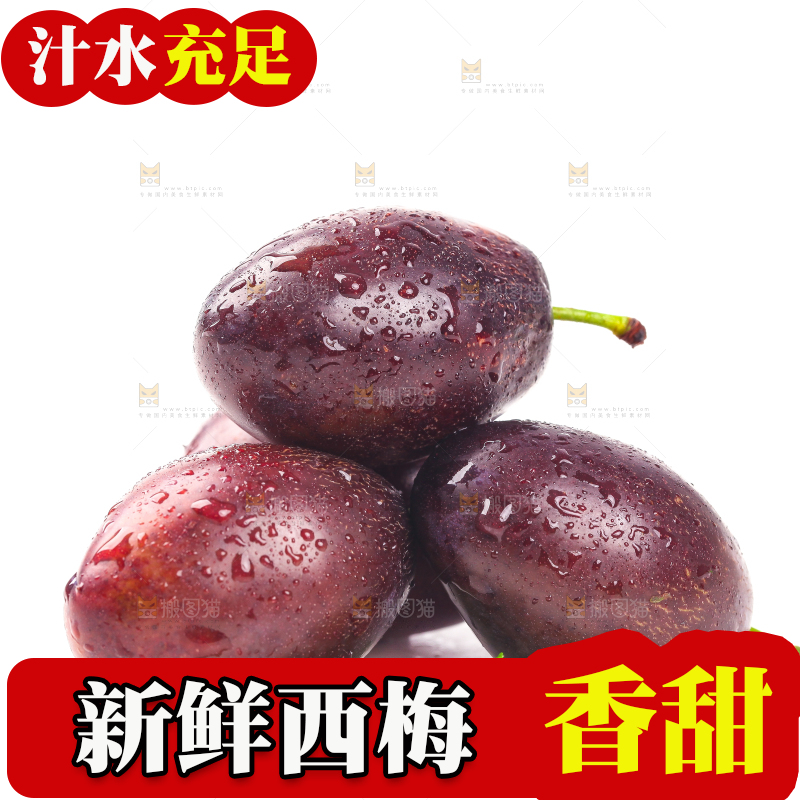 白底上的新鲜西梅