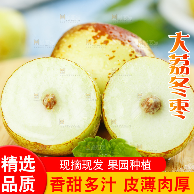 木底上放着切开的冬枣