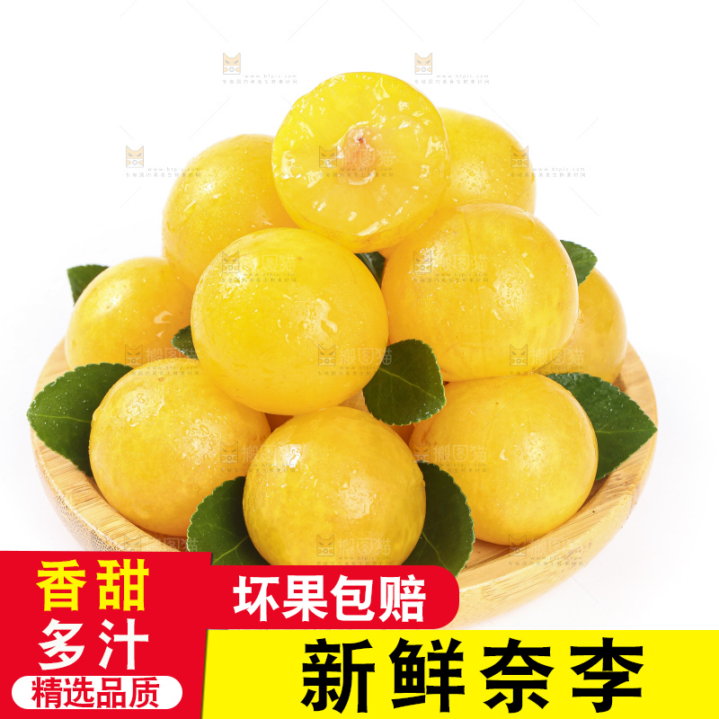 白底上放着一盘黄金奈李
