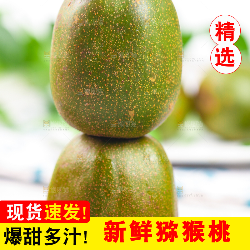 黑石板上的四川红心猕猴桃