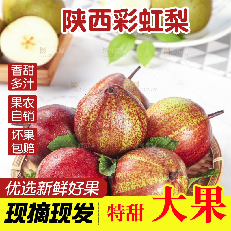 浅底上放着一盘彩虹香梨