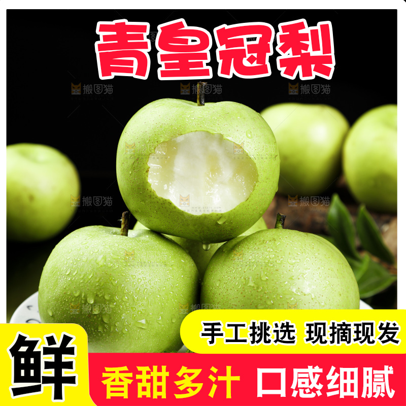 黑底上放着一盘砀山苹果梨