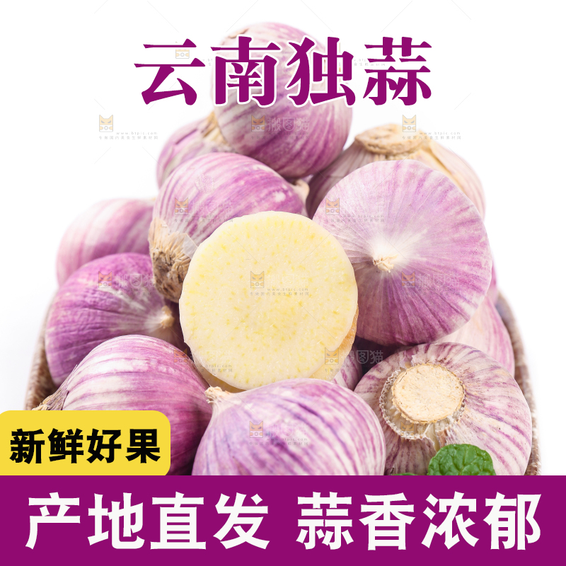盘子里摆放着独蒜