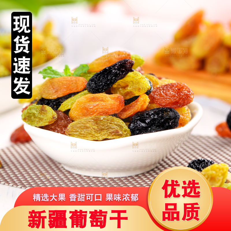 白木板上放着一碟四色葡萄干