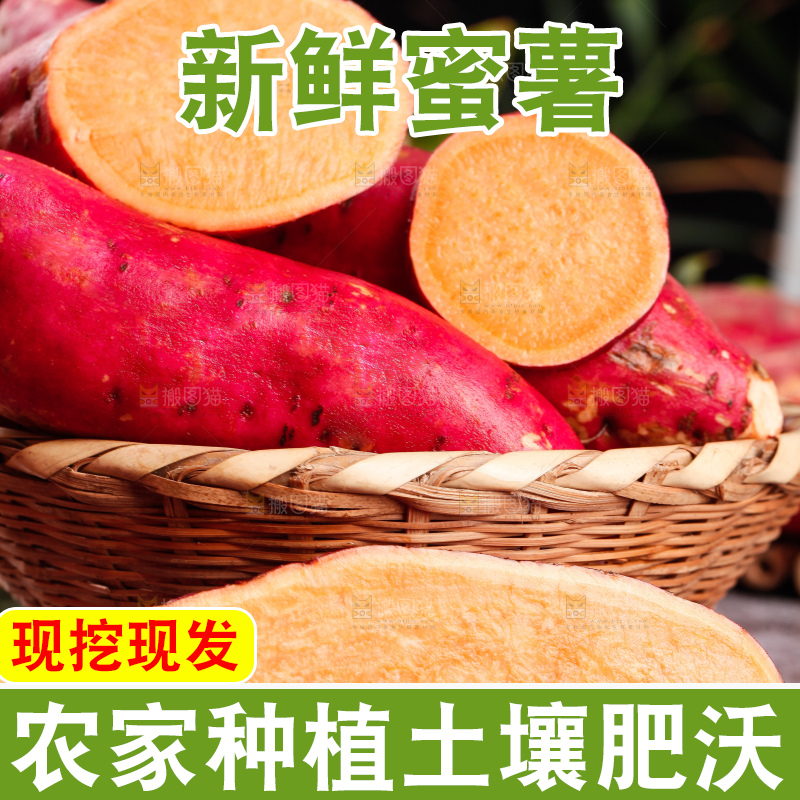 篮子里装着蜜薯