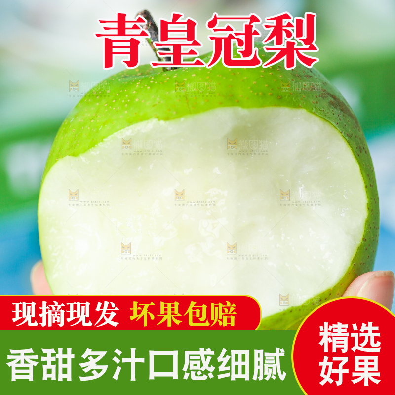蓝底上手拿一个砀山苹果梨