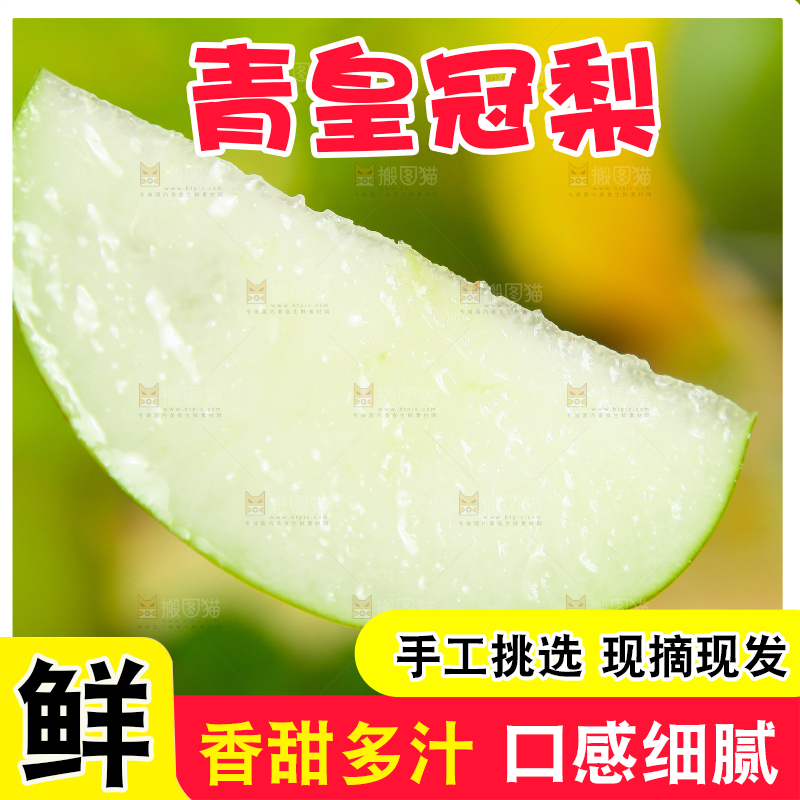 叉子叉着一块青皮梨果肉