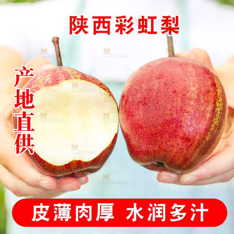 手拿彩虹梨