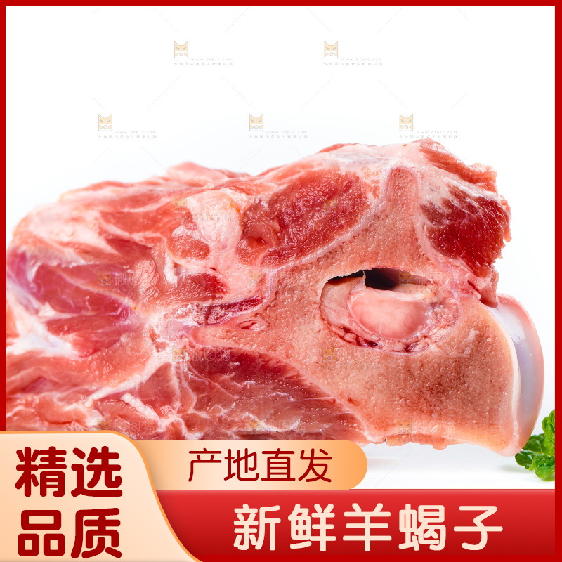 白底上摆放着羊蝎子