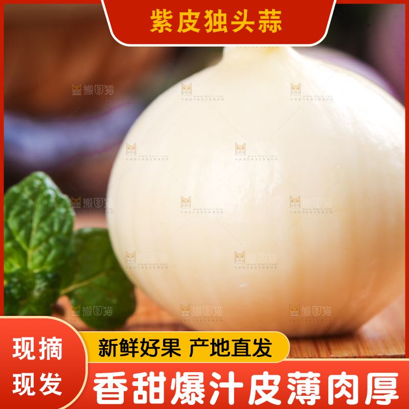 木底上摆放着独蒜