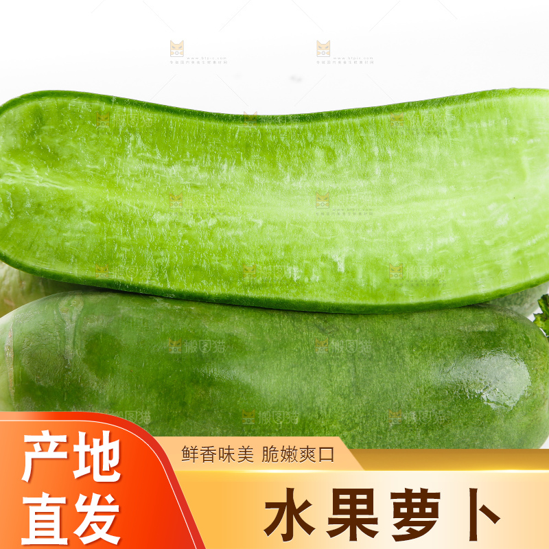 白底上摆放着绿心萝卜